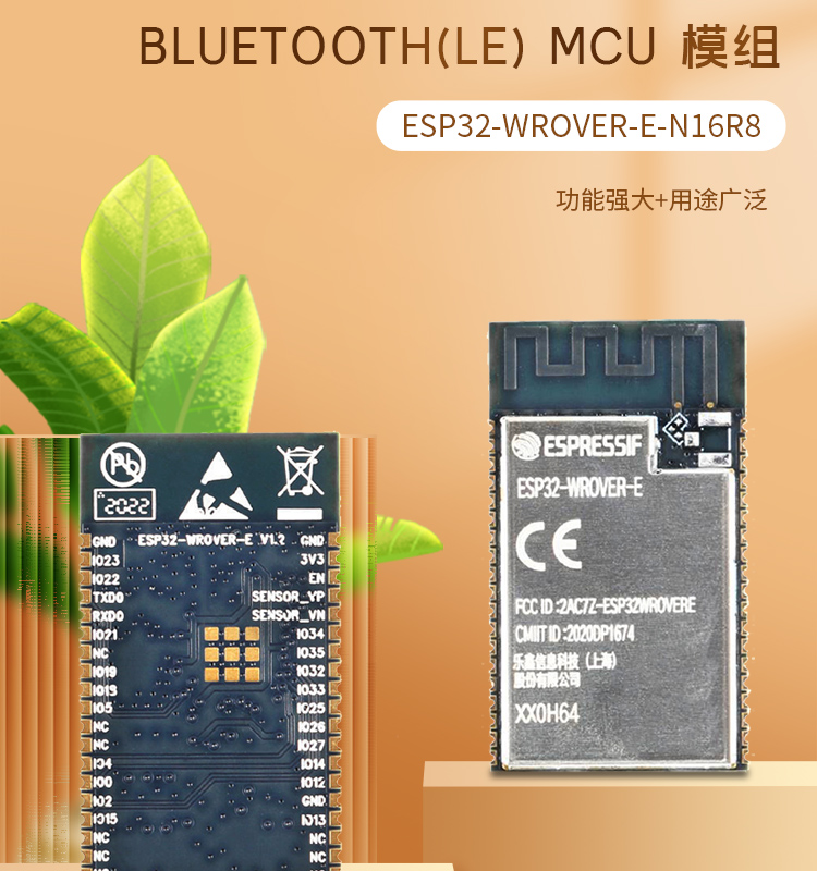 樂鑫科技官網ESP32-WEOVER-E/IE Wi-Fi+Bluetooth+Bluetooth LE MCU模組藍牙wifi無線模塊廠家